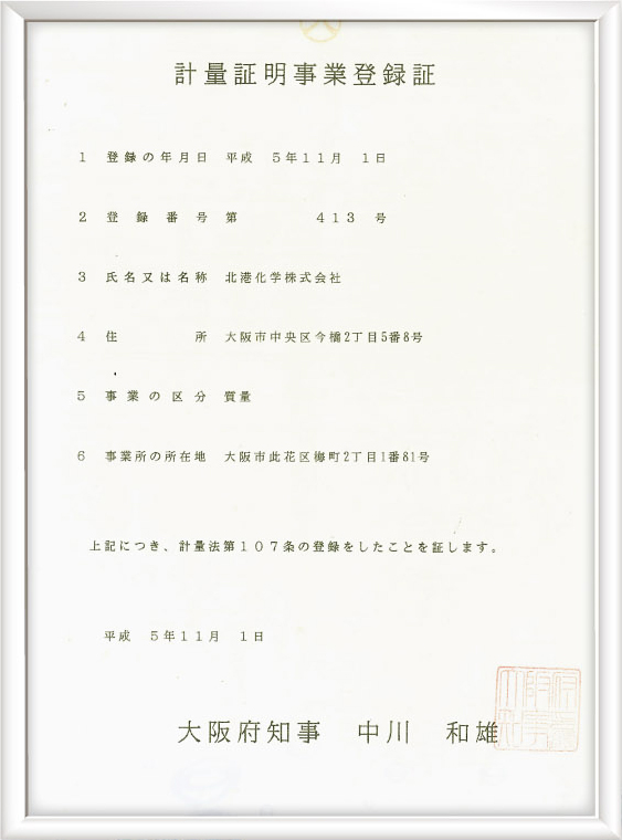 計量証明書