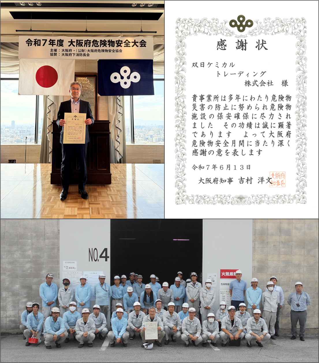 優良危険物関係事業所 感謝状